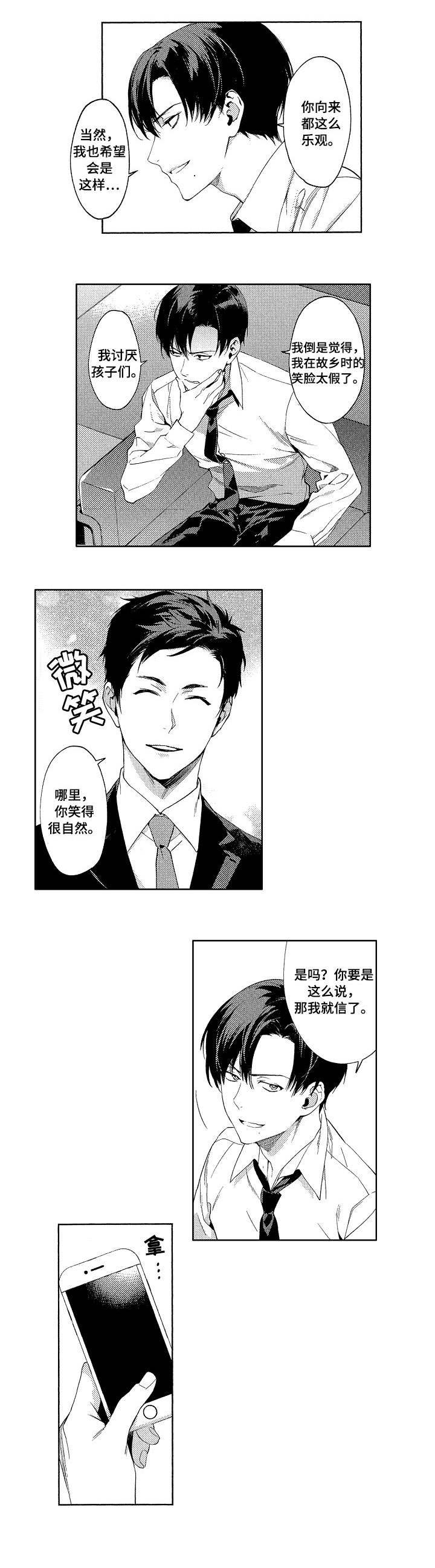 秘密议员漫画,第1章：议员2图
