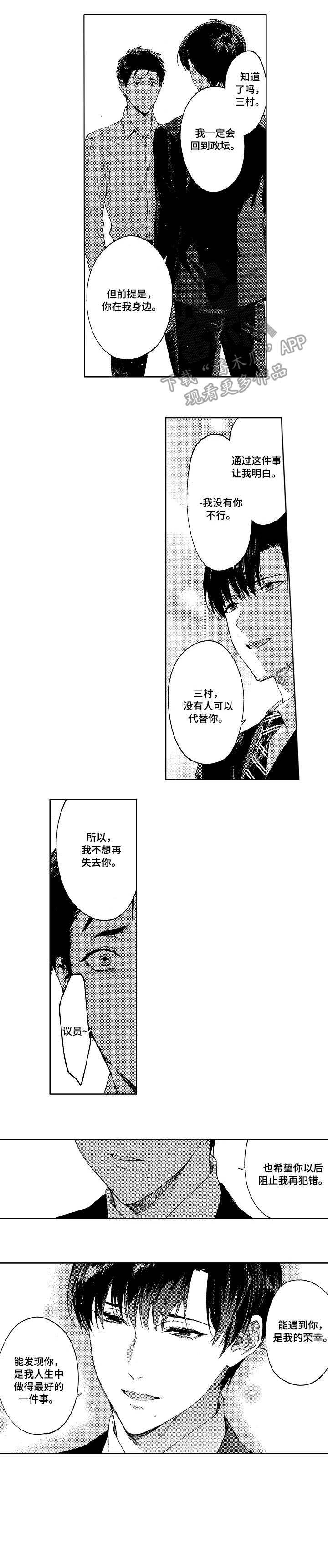 秘密议员漫画,第21章：见面4图