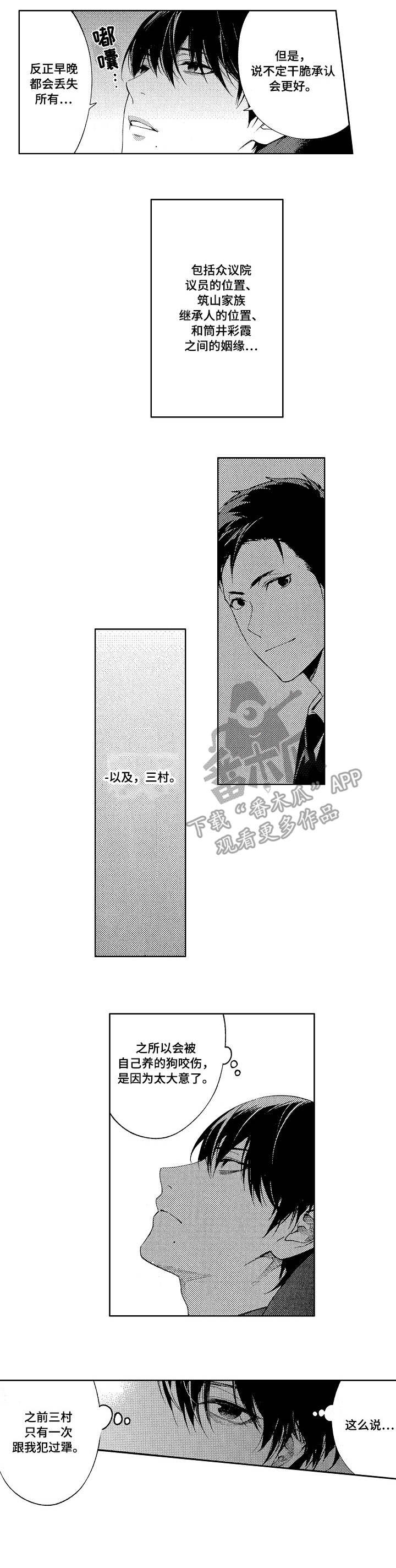 秘密议员漫画,第16章：过去1图