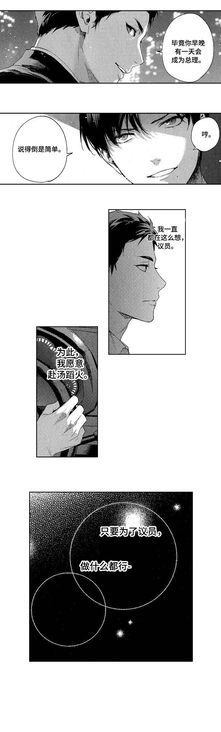 秘密议员漫画,第1章：议员1图