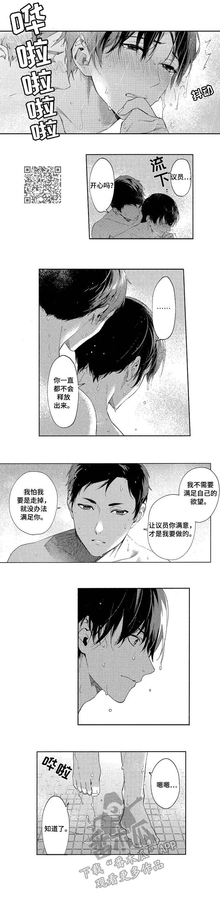 秘密议员漫画,第3章：偷拍5图