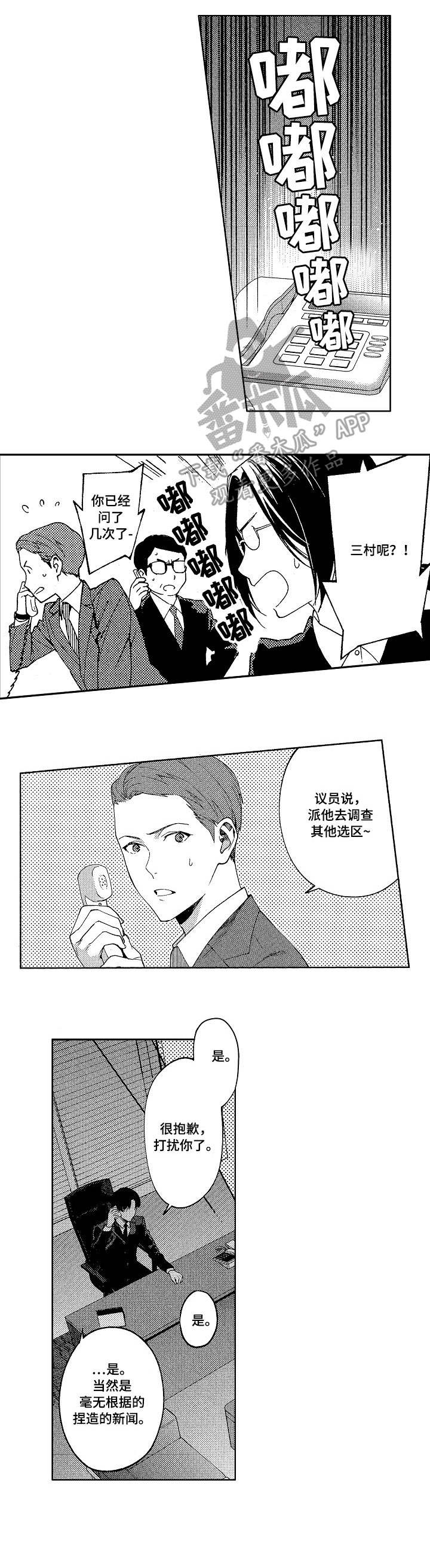 秘密议员漫画,第16章：过去1图