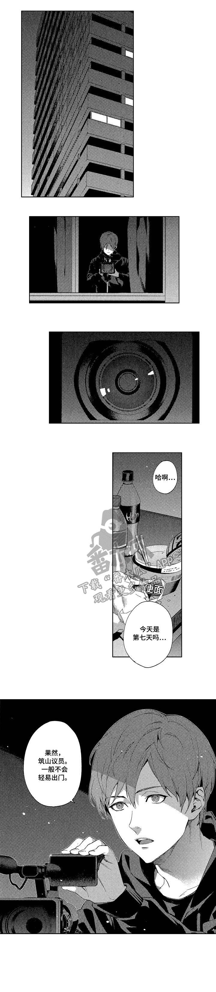 秘密议员漫画,第3章：偷拍3图