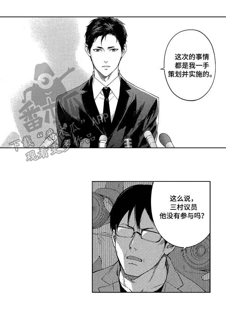 秘密议员漫画,第20章：幸福1图