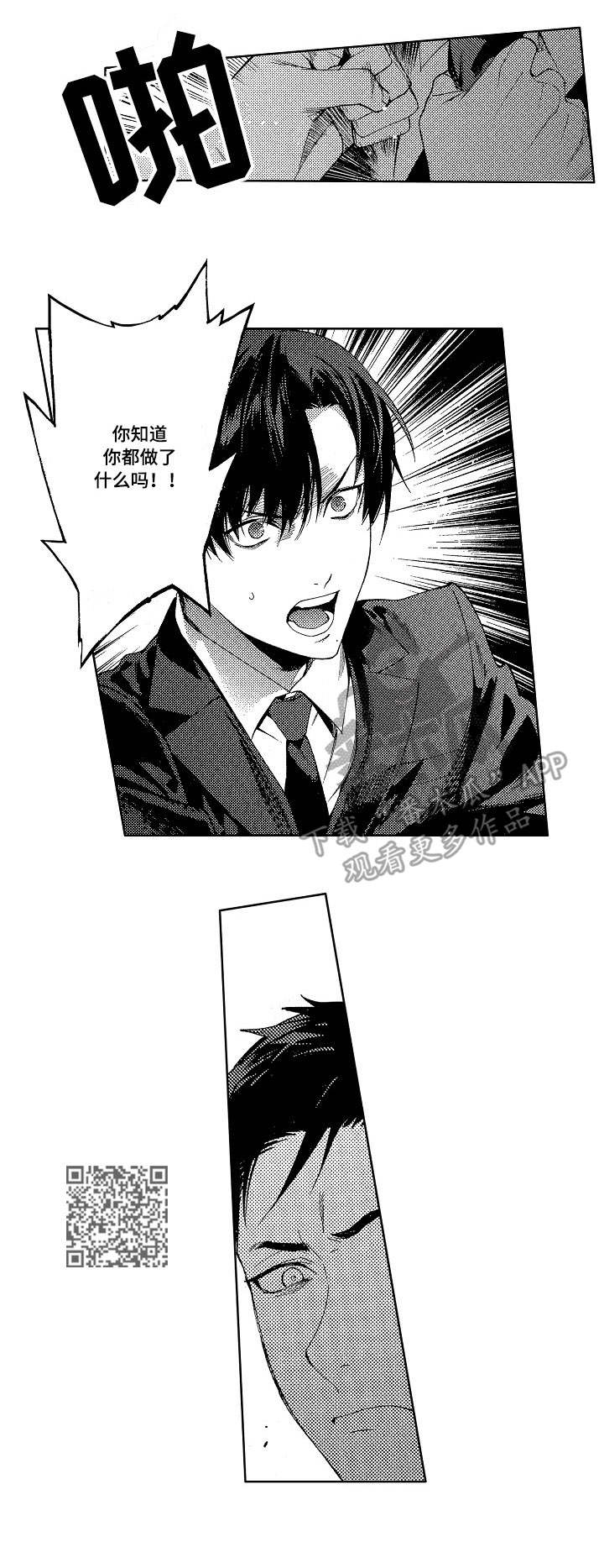 秘密议员漫画,第14章：出卖5图