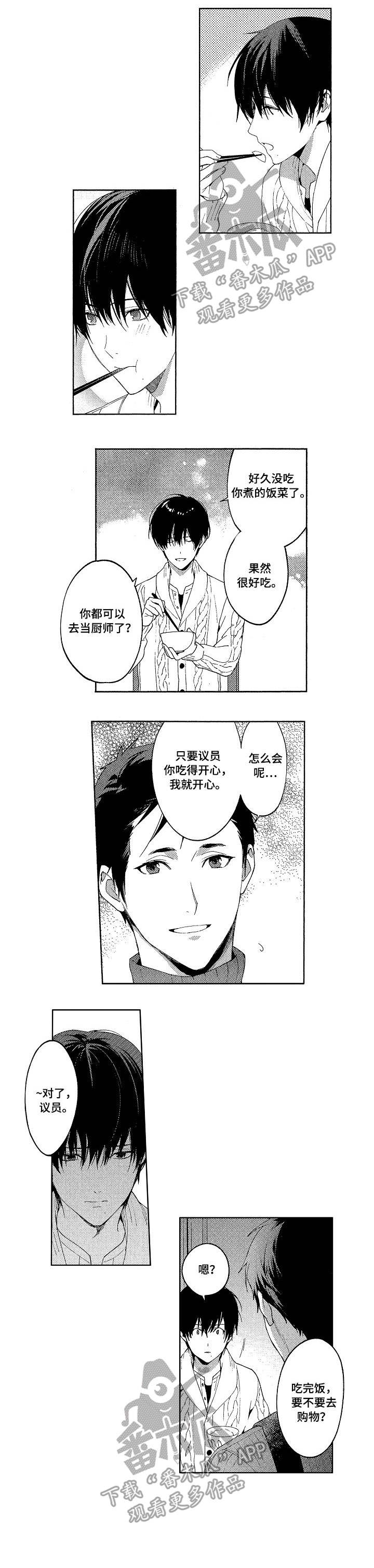 秘密议员漫画,第18章：和解4图