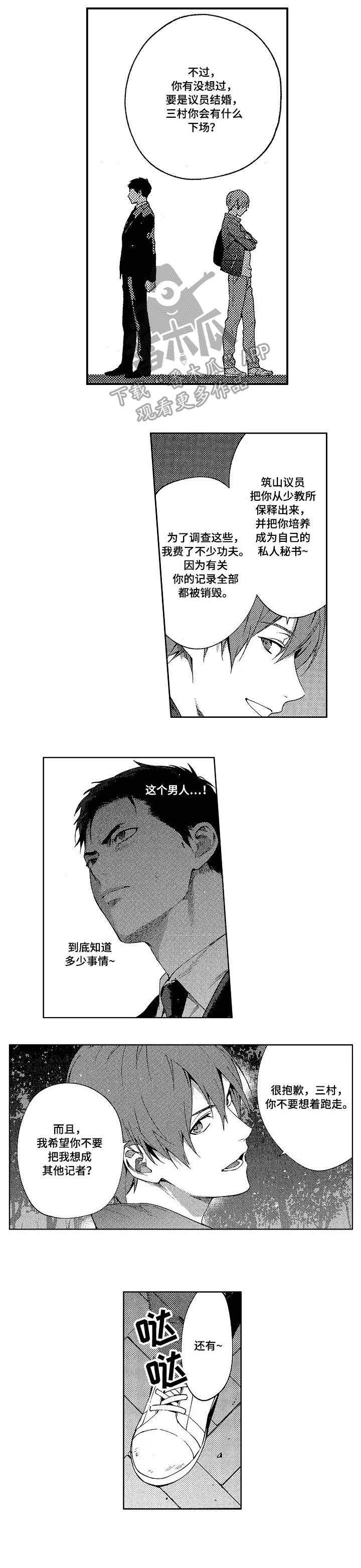 秘密议员漫画,第12章：实情3图