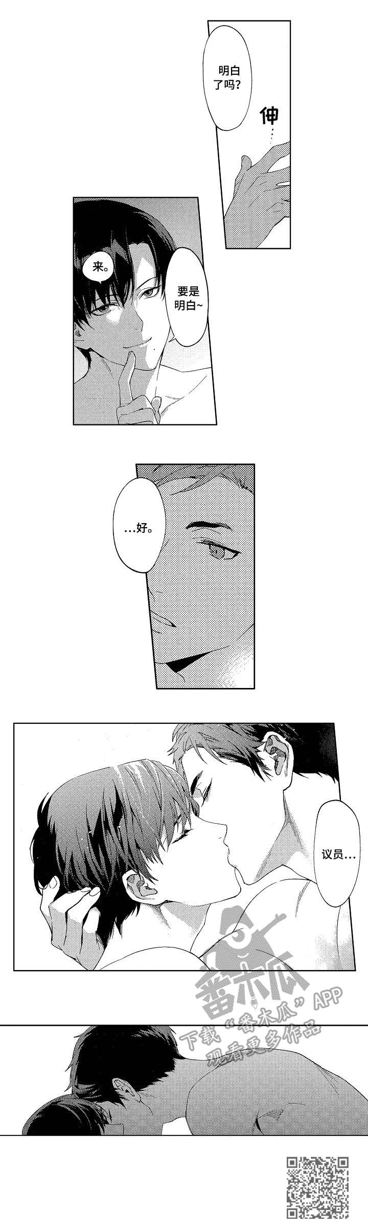 秘密议员漫画,第7章：关系5图