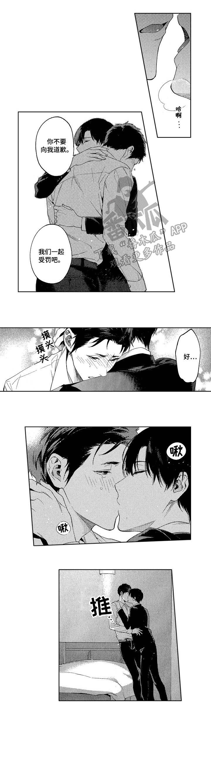 秘密议员漫画,第21章：见面1图