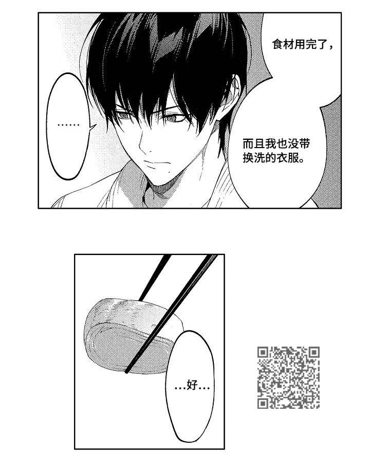 秘密议员漫画,第18章：和解5图