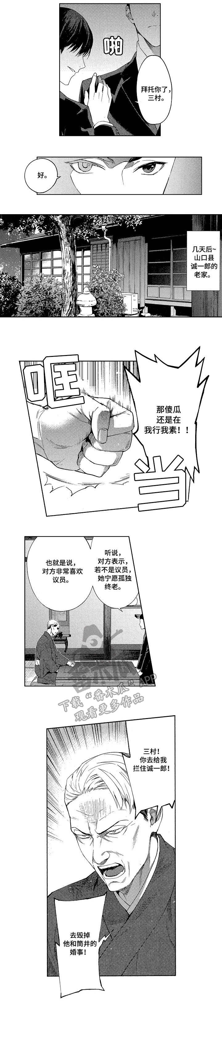 秘密议员漫画,第8章：害怕5图
