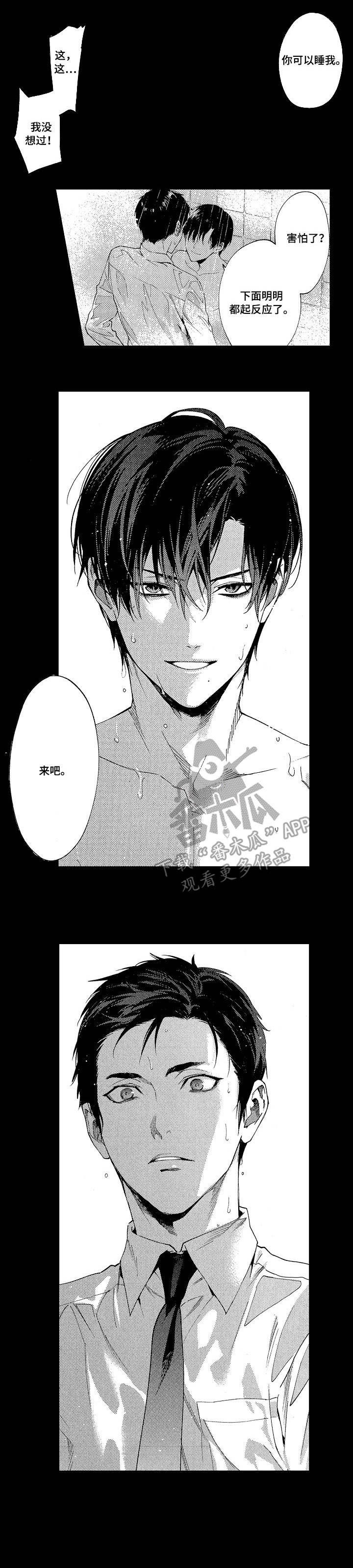 秘密议员漫画,第12章：实情2图