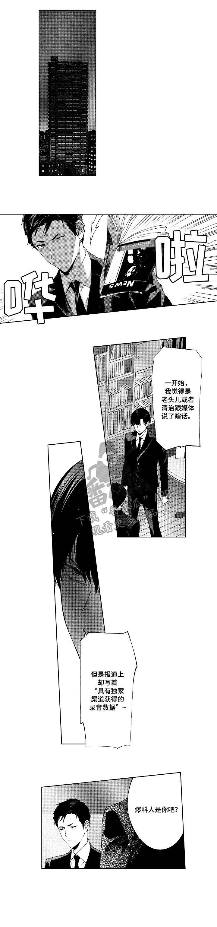 秘密议员漫画,第14章：出卖3图