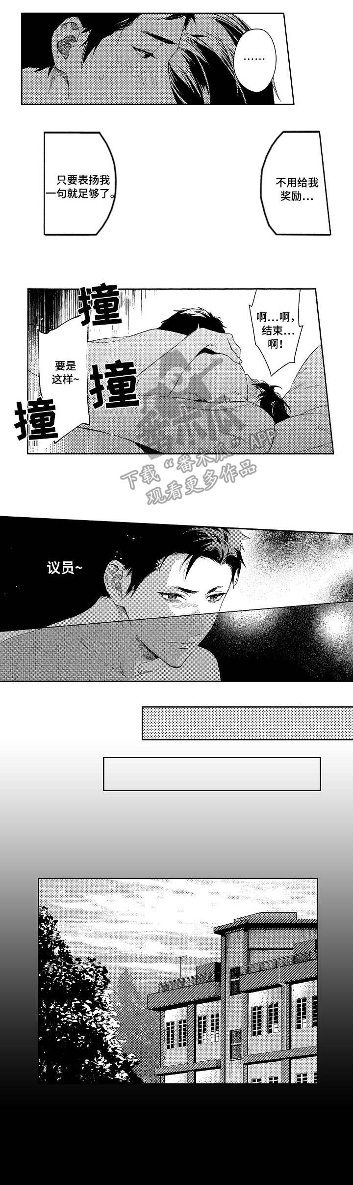 秘密议员漫画,第7章：关系3图