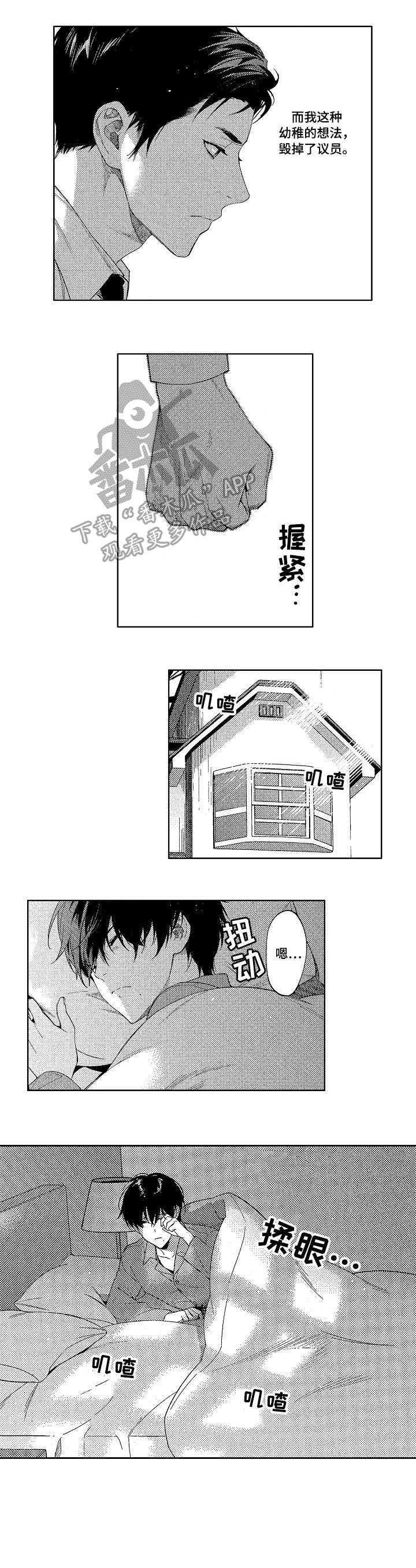 秘密议员漫画,第19章：顶罪2图