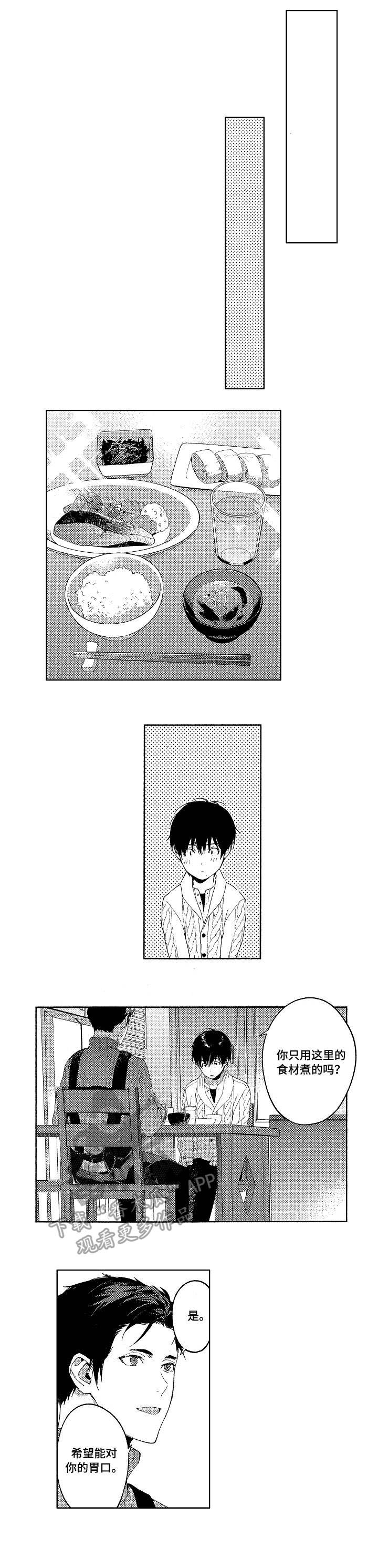 秘密议员漫画,第18章：和解3图