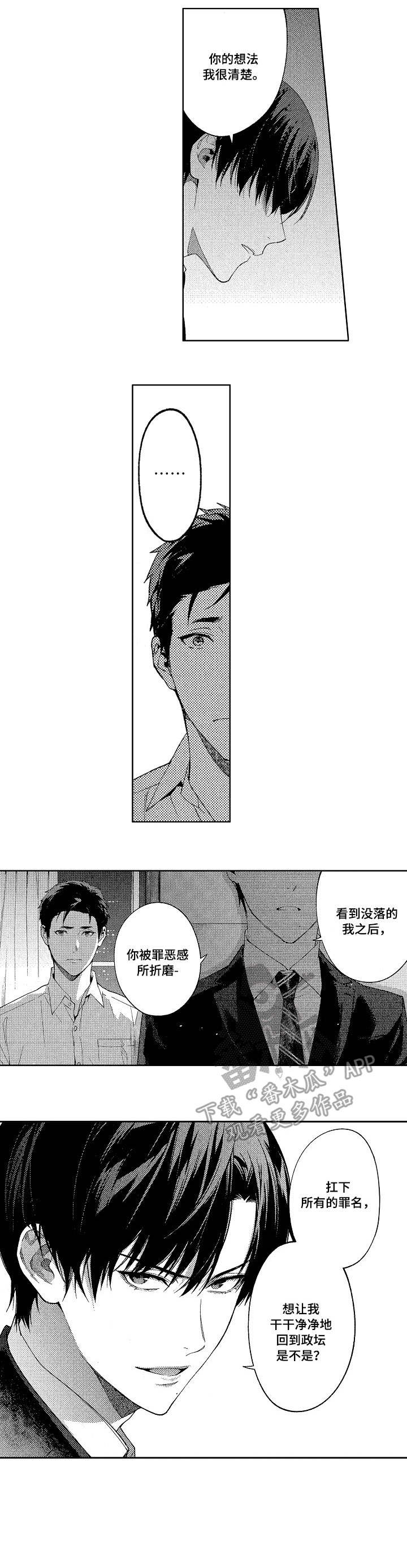 秘密议员漫画,第20章：幸福2图