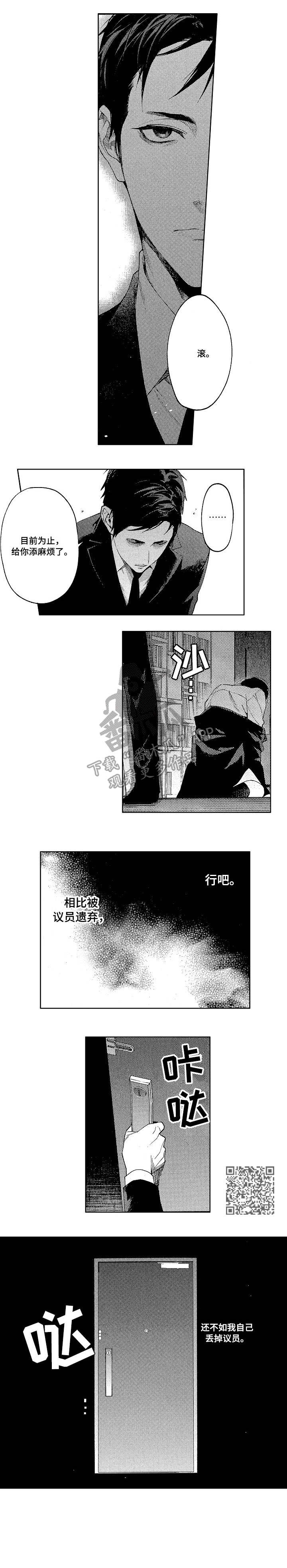 秘密议员漫画,第15章：反目3图