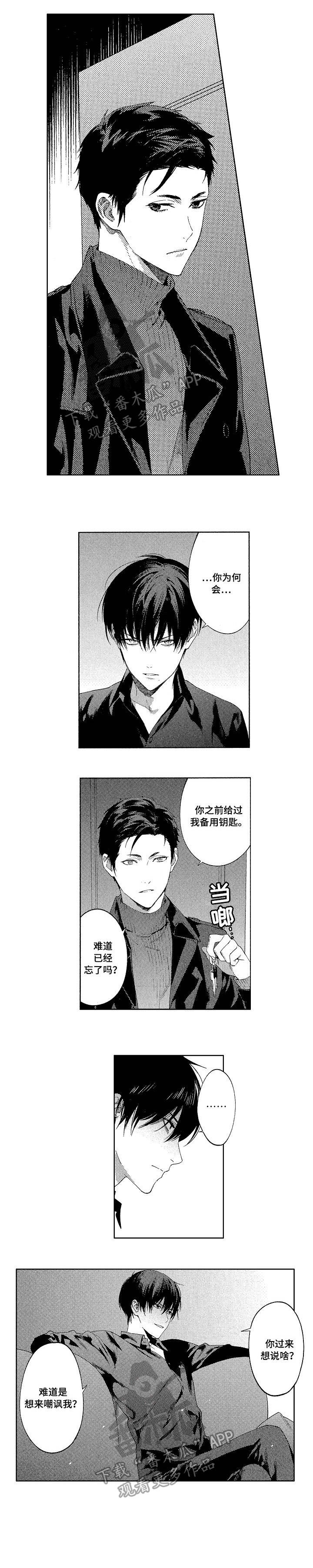 秘密议员漫画,第17章：目的1图