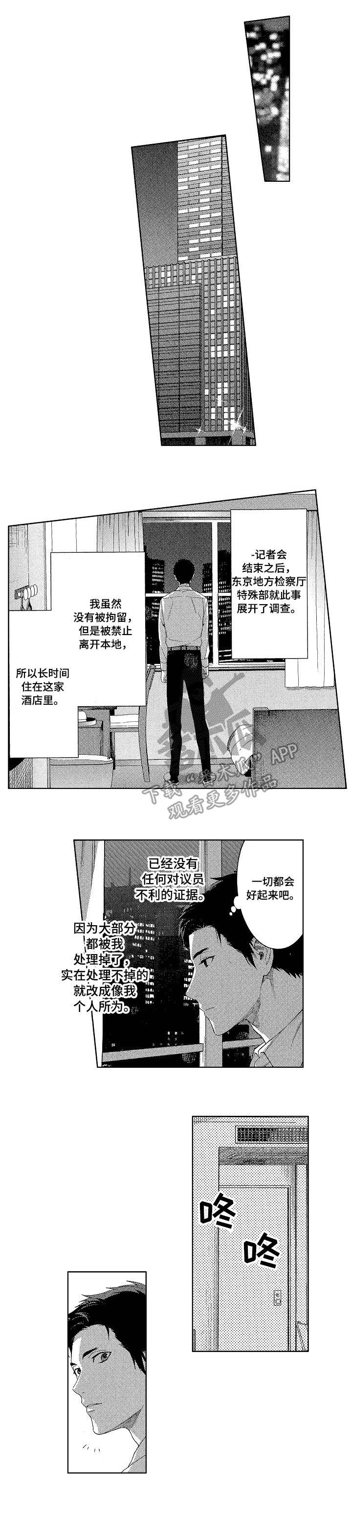 秘密议员漫画,第20章：幸福4图