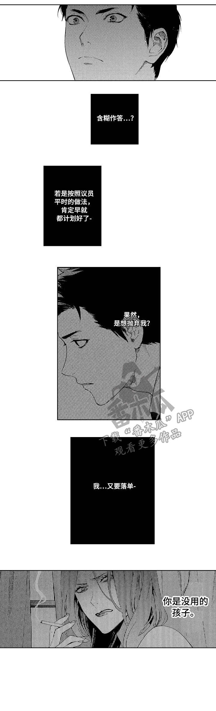 秘密议员漫画,第13章：期待5图