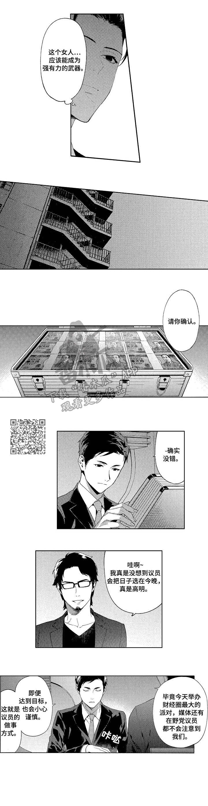 秘密议员漫画,第6章：迷住4图