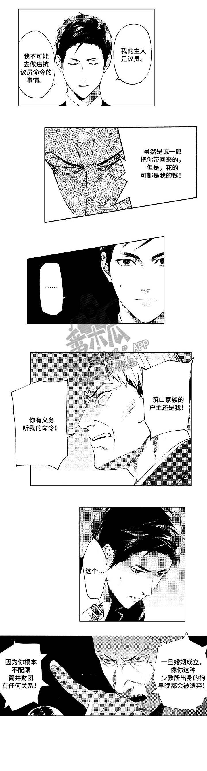 秘密议员漫画,第8章：害怕1图