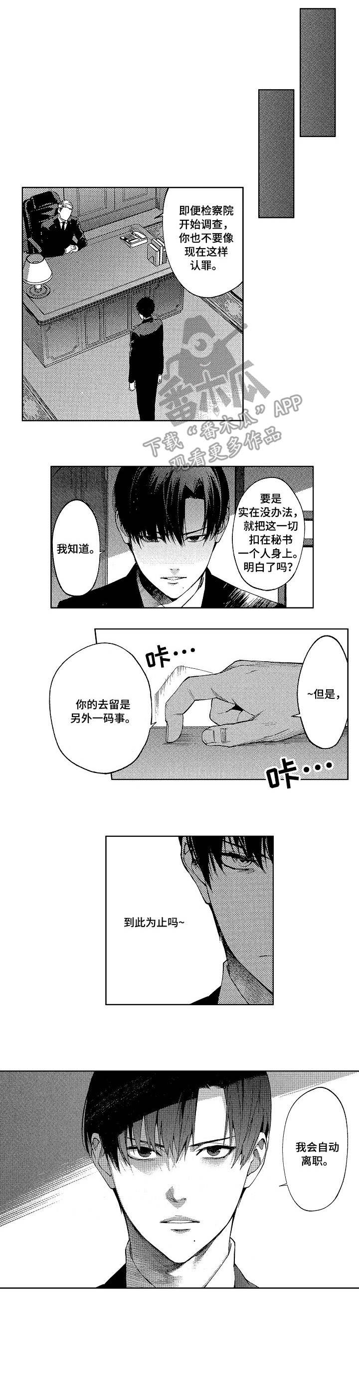 秘密议员漫画,第16章：过去3图