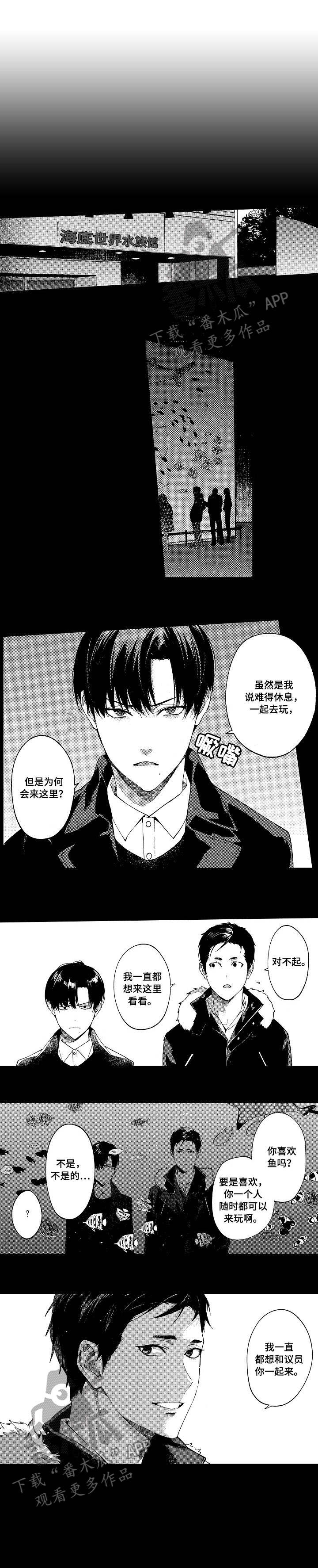 秘密议员漫画,第16章：过去2图
