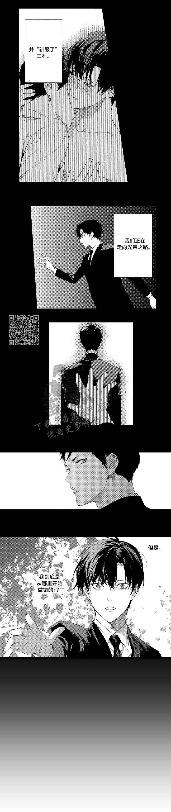 秘密议员漫画,第17章：目的3图
