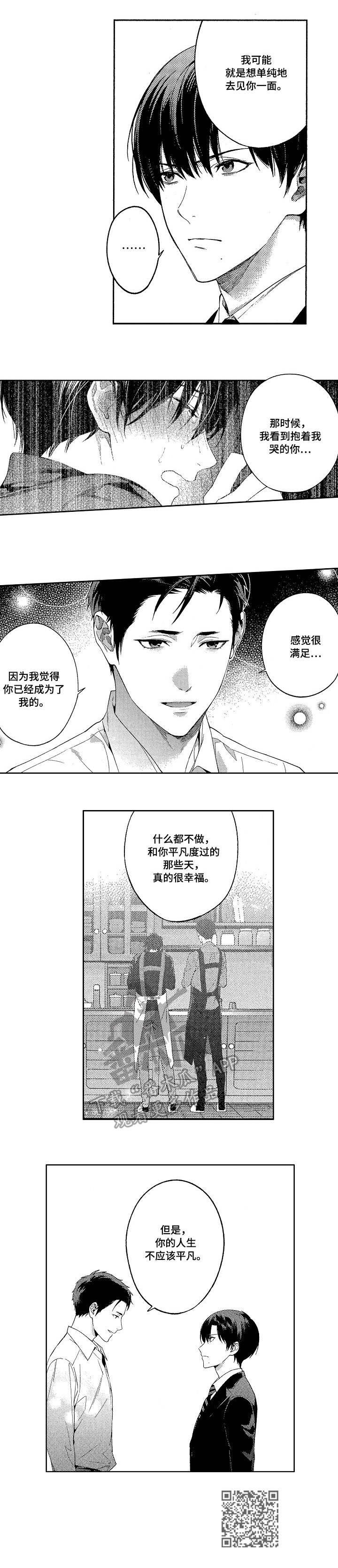 秘密议员漫画,第20章：幸福4图