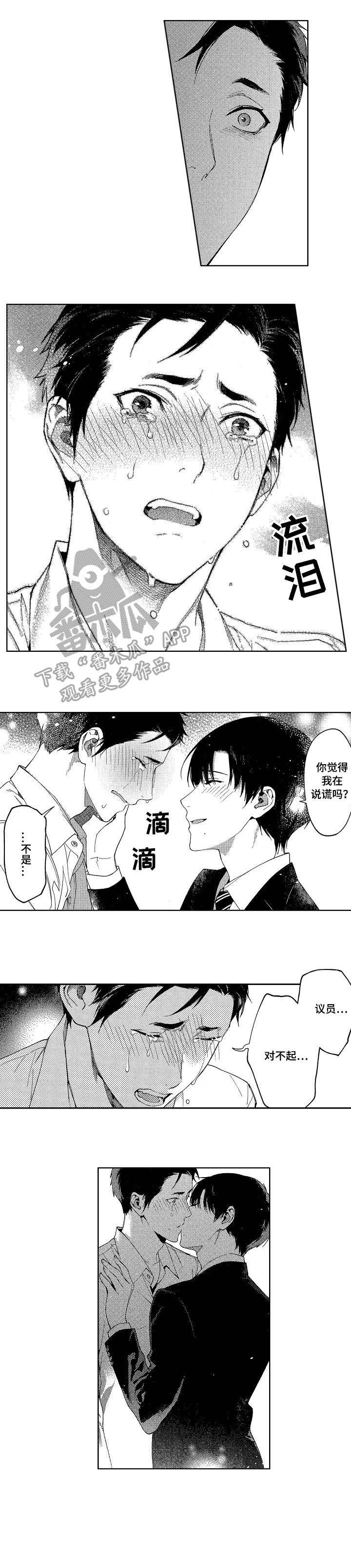 秘密议员漫画,第21章：见面5图