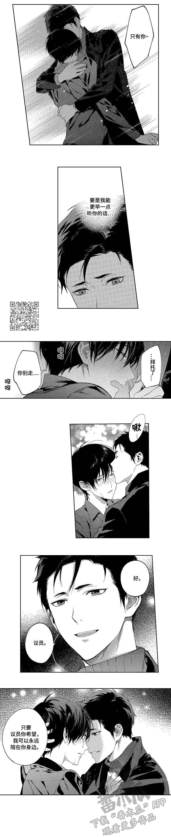 秘密议员漫画,第18章：和解5图