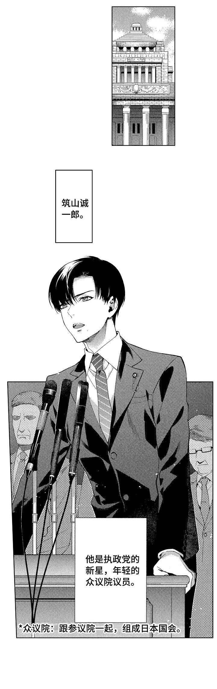 秘密议员漫画,第1章：议员1图