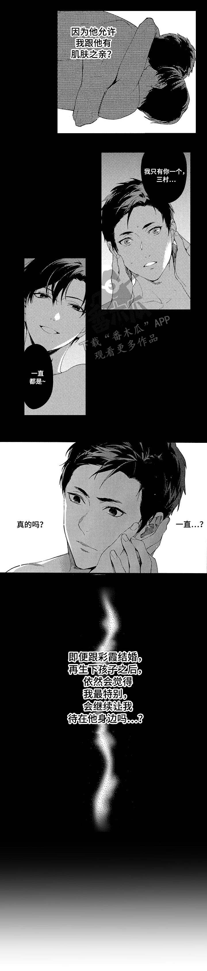 秘密议员漫画,第8章：害怕2图