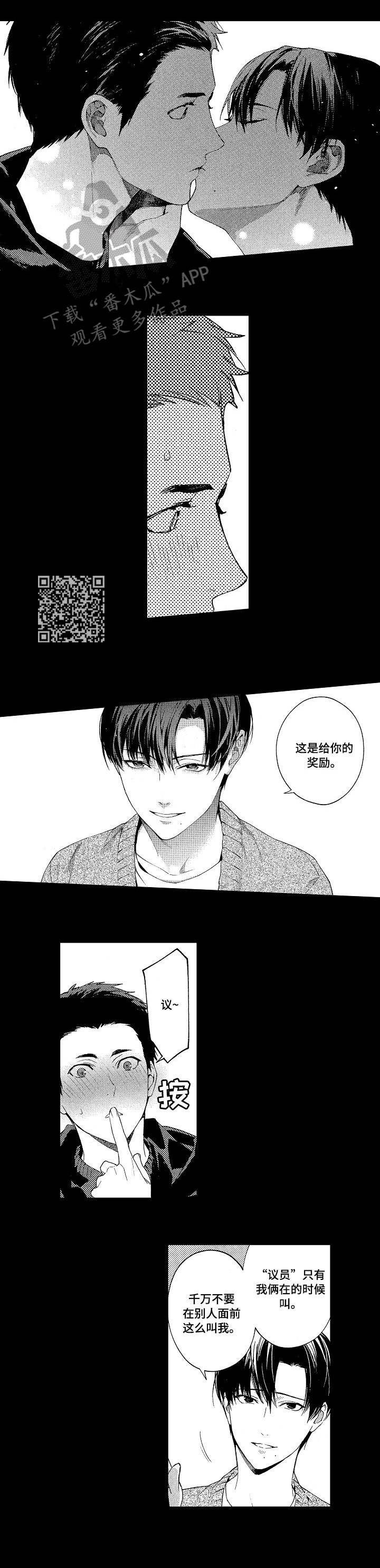 秘密议员漫画,第10章：代价4图
