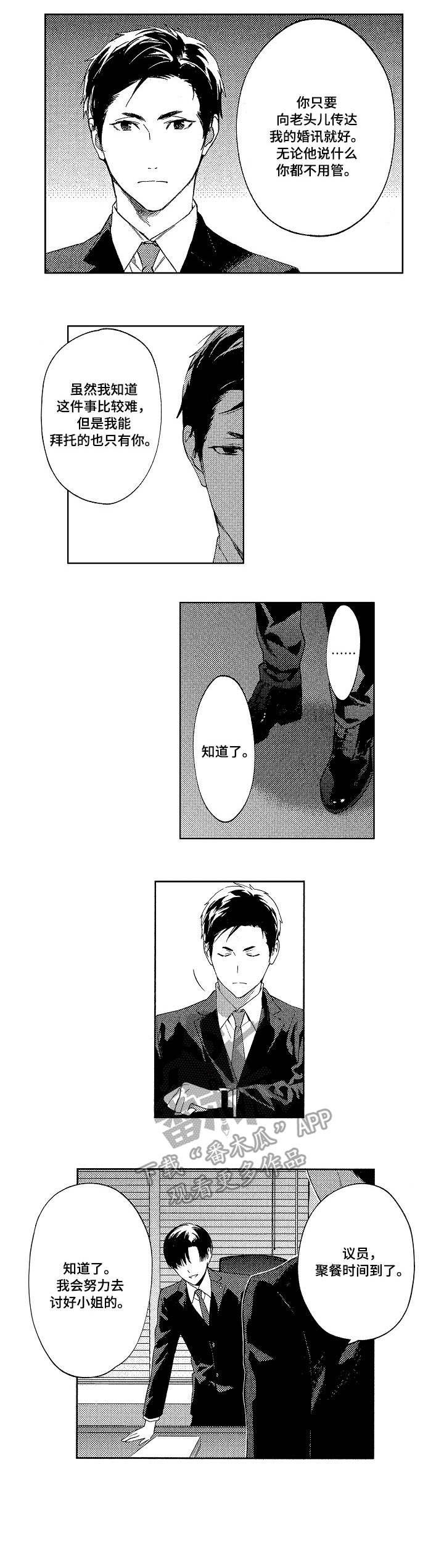 秘密议员漫画,第8章：害怕4图