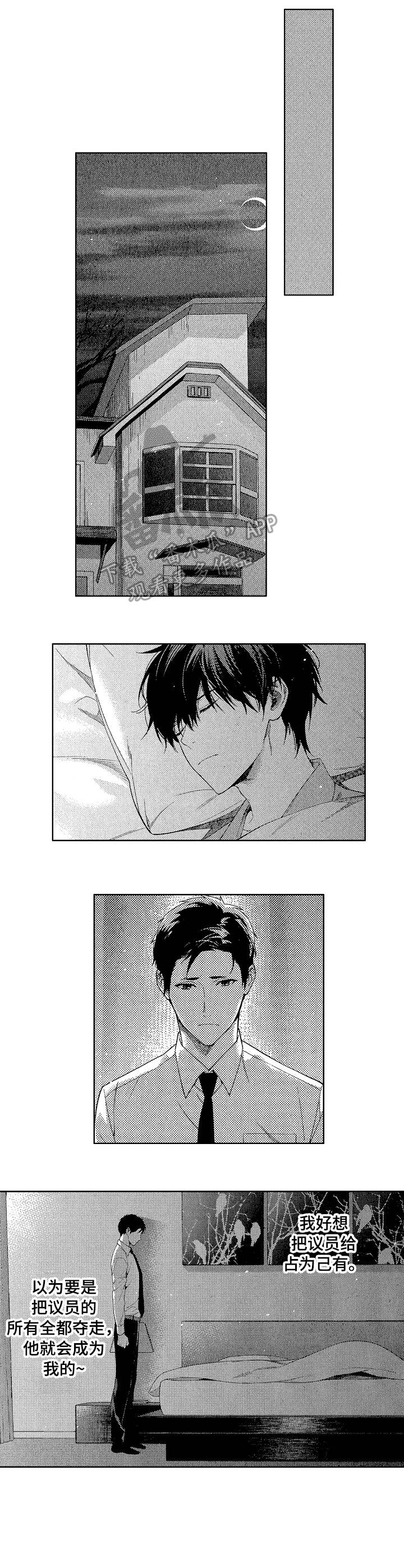 秘密议员漫画,第19章：顶罪1图