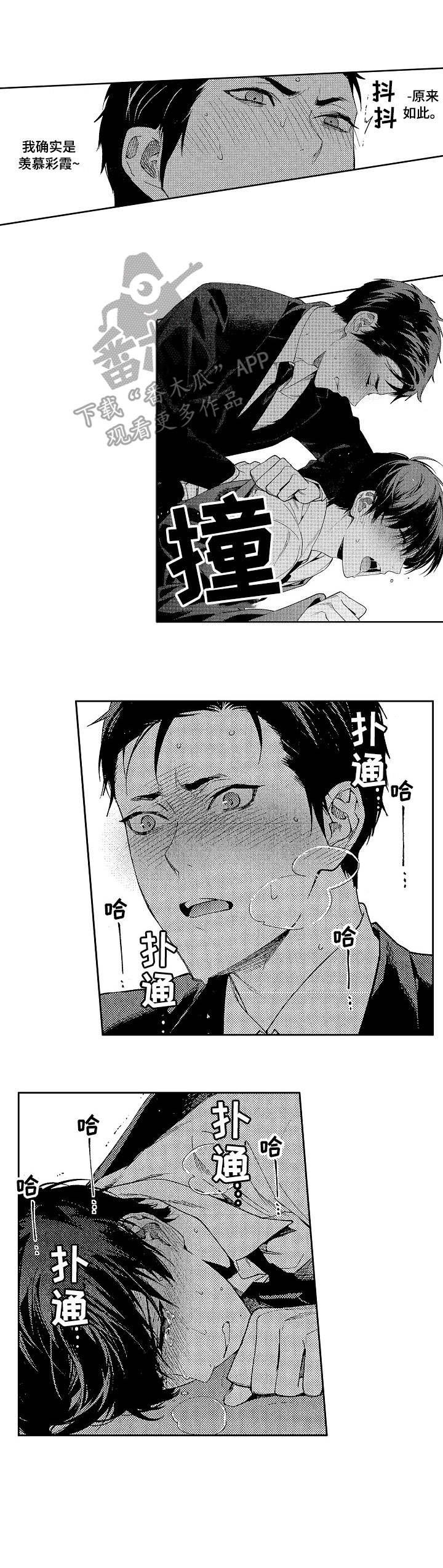 秘密议员漫画,第15章：反目1图