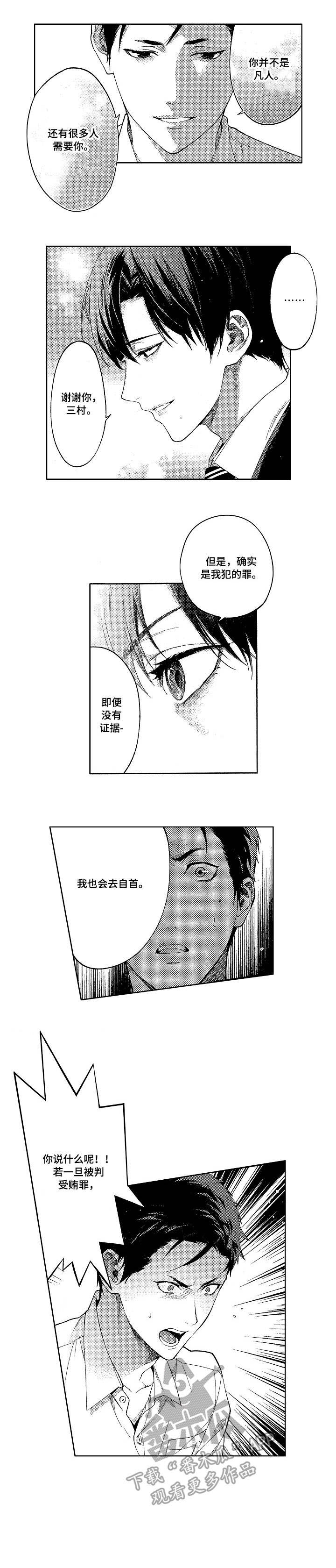 秘密议员漫画,第21章：见面2图