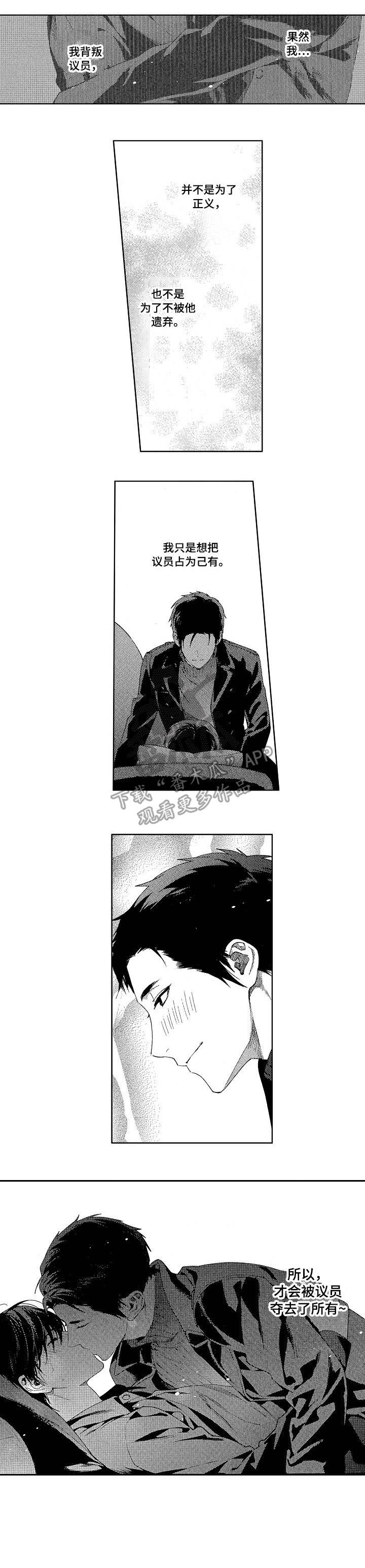 秘密议员漫画,第18章：和解1图