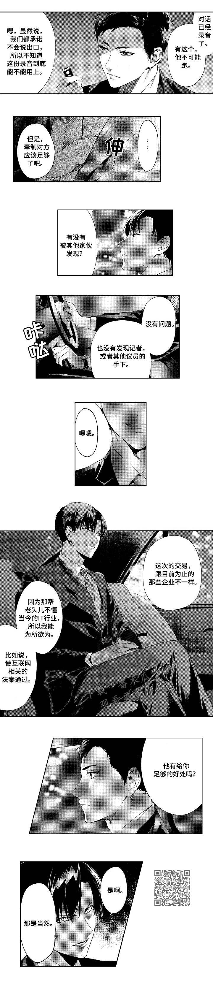 秘密议员漫画,第4章：突袭4图
