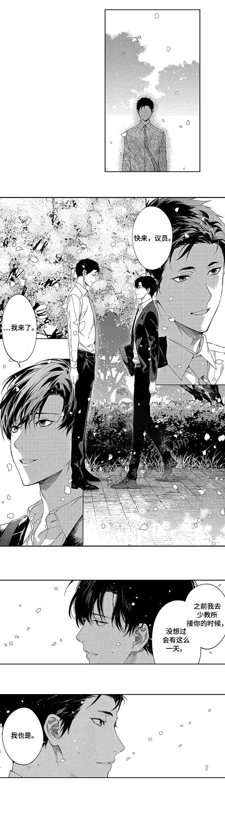秘密议员漫画,第22章：终章2图