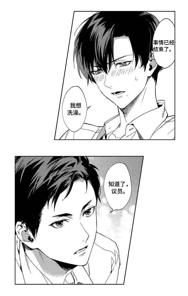 秘密议员漫画,第2章：秘密2图