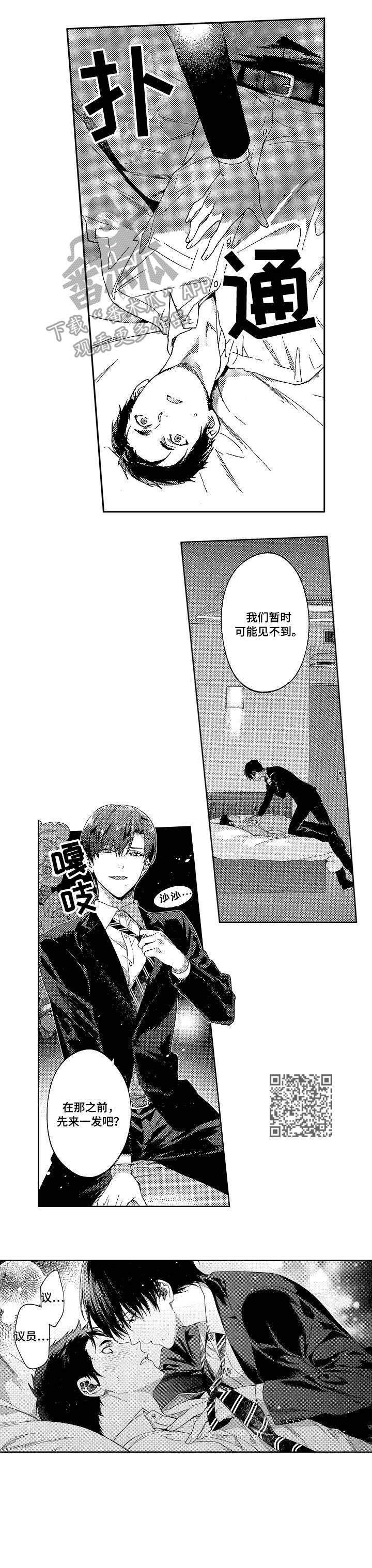 秘密议员漫画,第21章：见面2图
