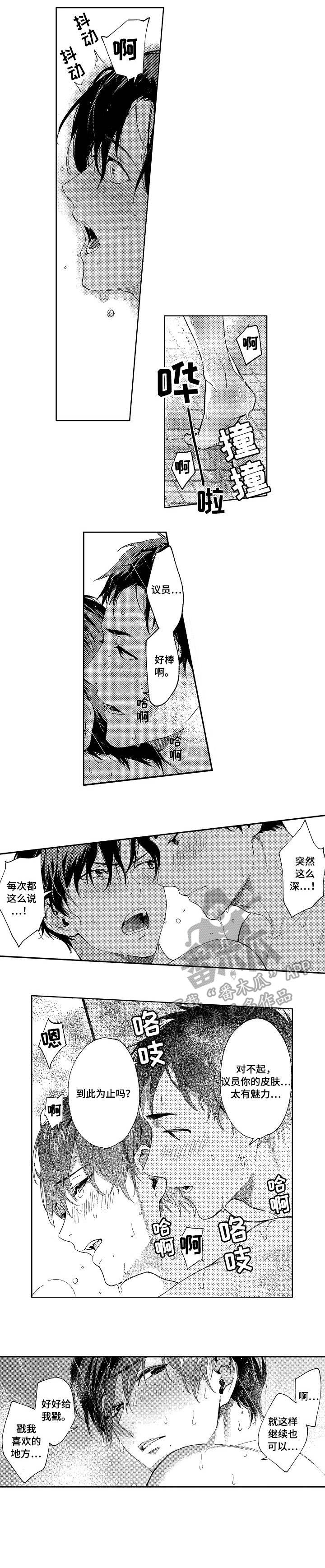 秘密议员漫画,第3章：偷拍3图