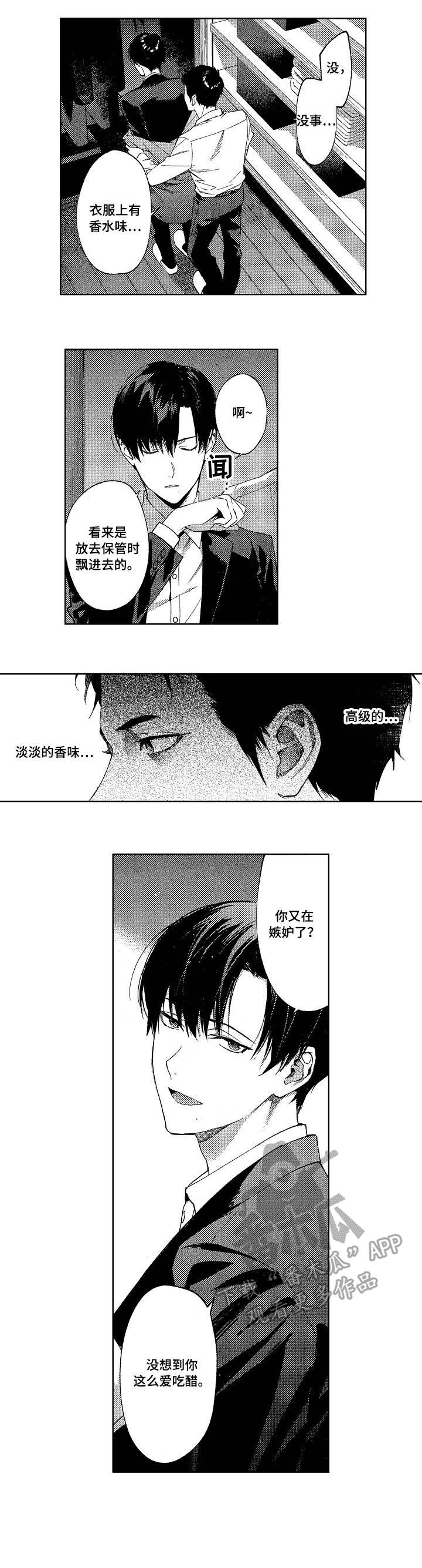 秘密议员漫画,第13章：期待3图