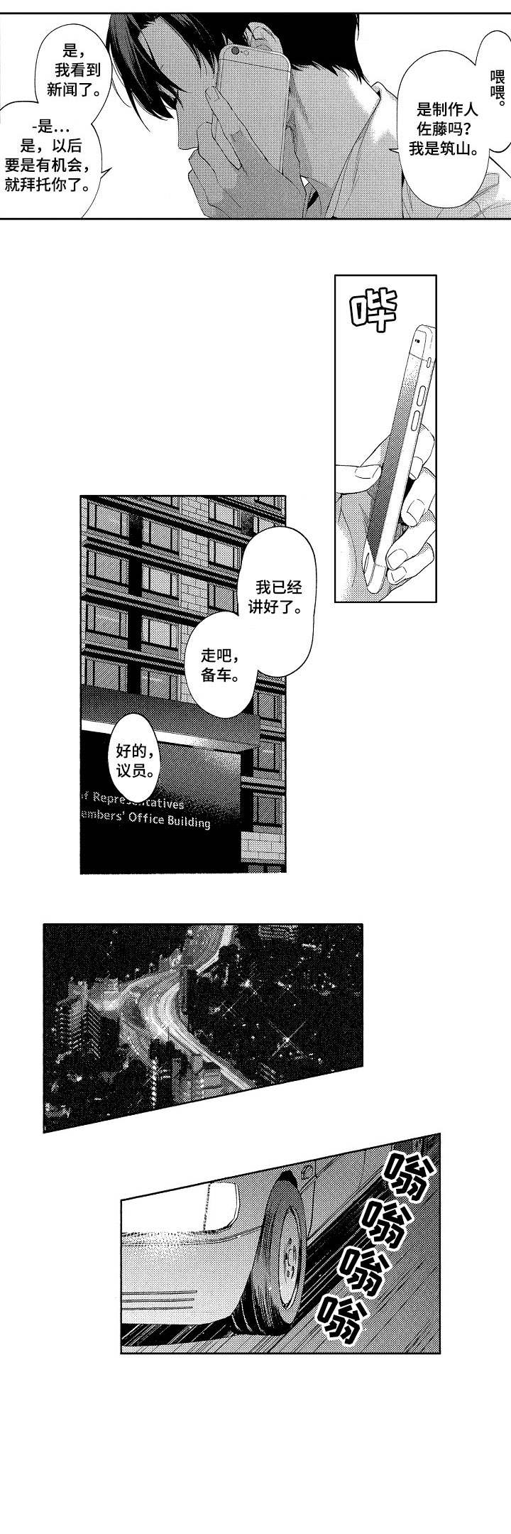 秘密议员漫画,第1章：议员3图