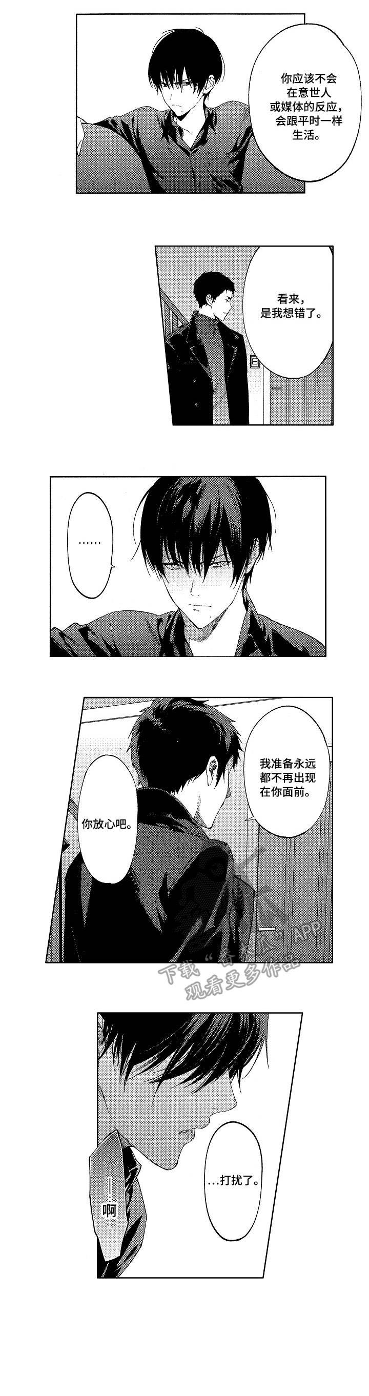 秘密议员漫画,第18章：和解2图