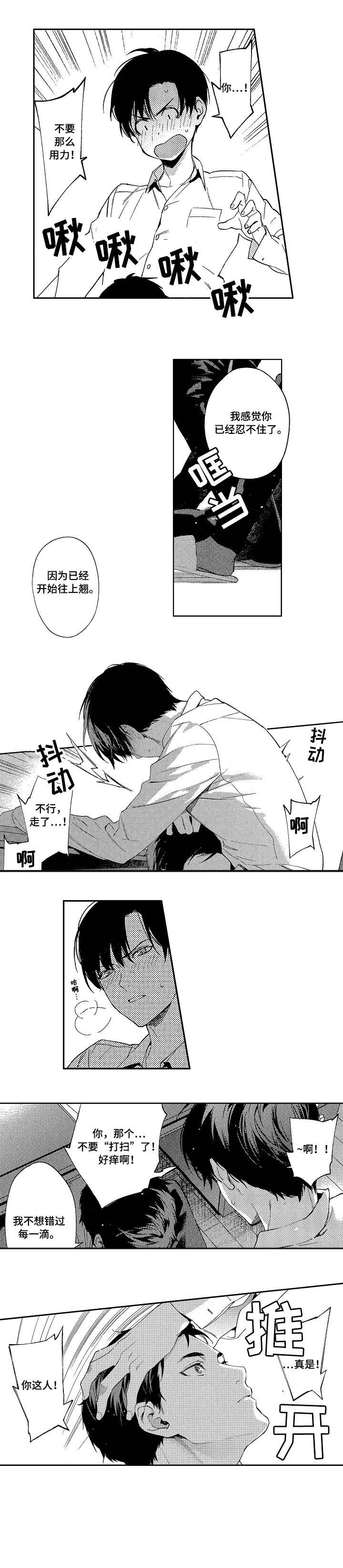 秘密议员漫画,第2章：秘密1图